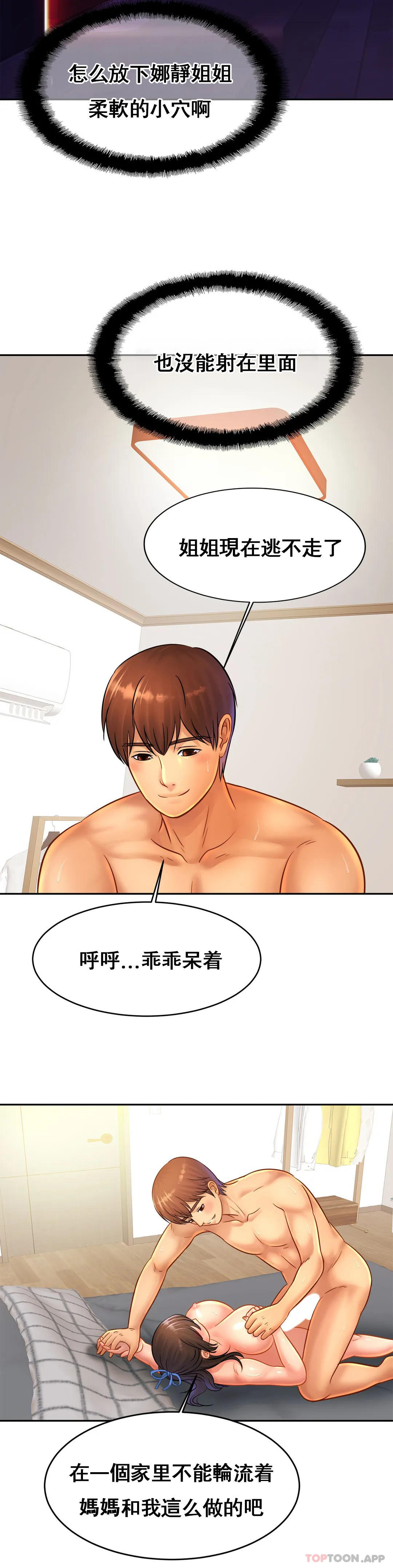 [韩国漫画] 亲密的家庭 剧情,熟女人妻,巨乳大奶,不伦#[35P]-17