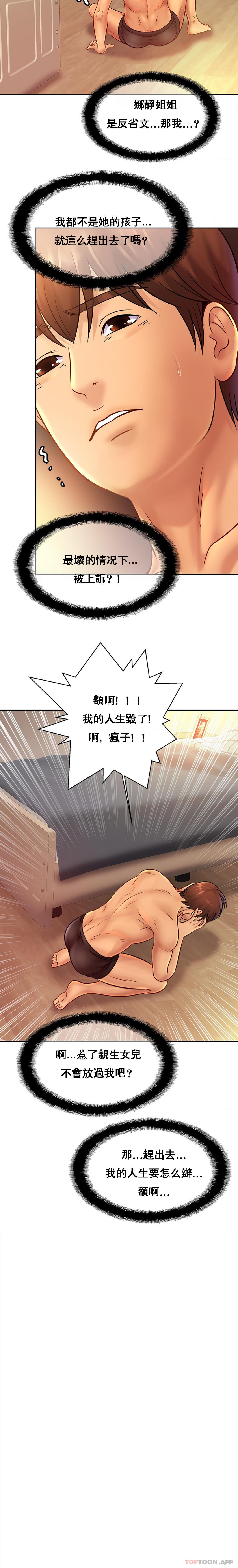 [韩国漫画] 亲密的家庭 剧情,熟女人妻,巨乳大奶,不伦#[20P]-9