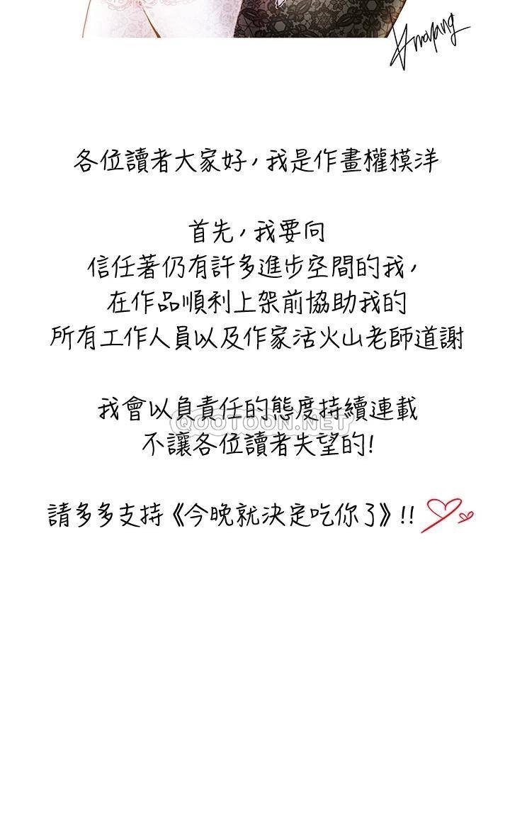 [韩国漫画] 今晚就决定吃你了 剧情,巨乳大奶#[96P]-96