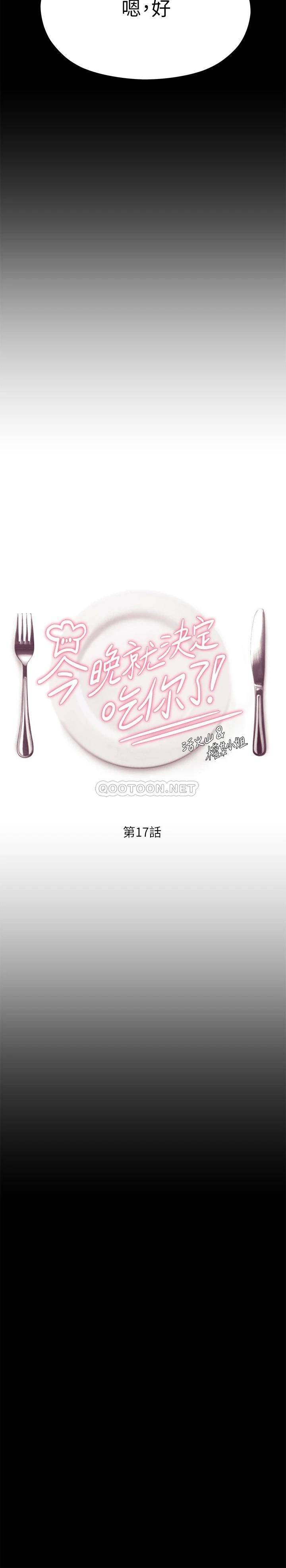 [韩国漫画] 今晚就决定吃你了 剧情,巨乳大奶#[44P]-5