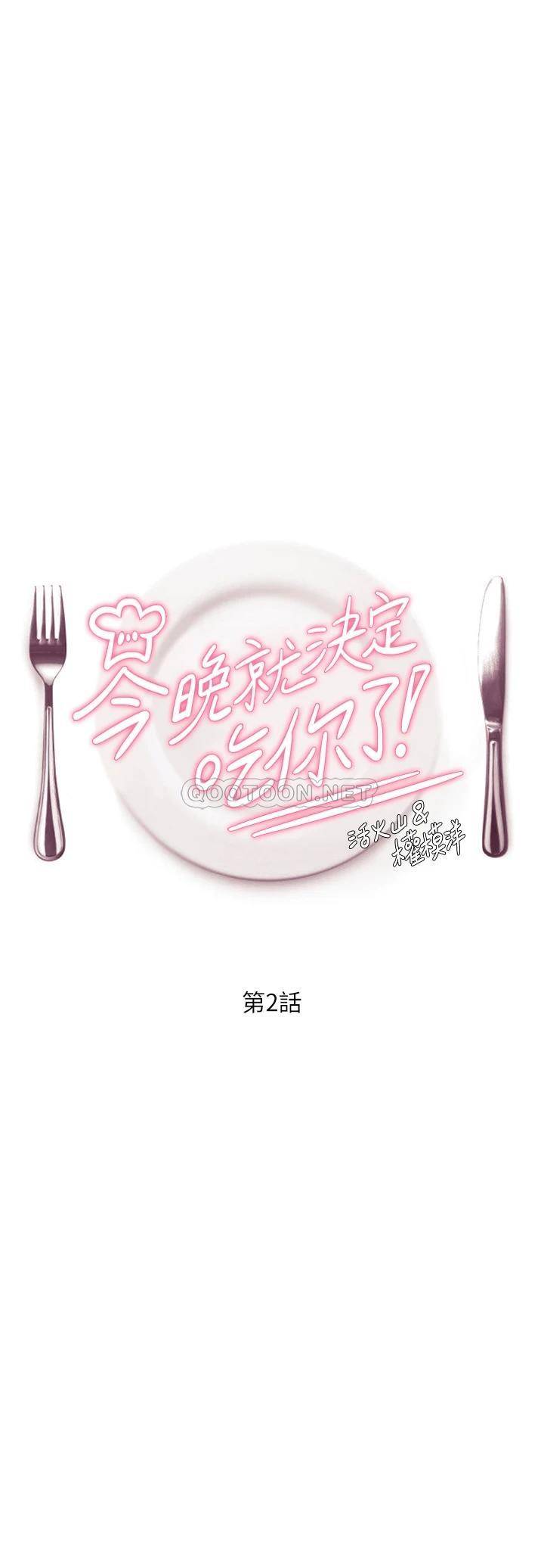 [韩国漫画] 今晚就决定吃你了 剧情,巨乳大奶#[65P]-3