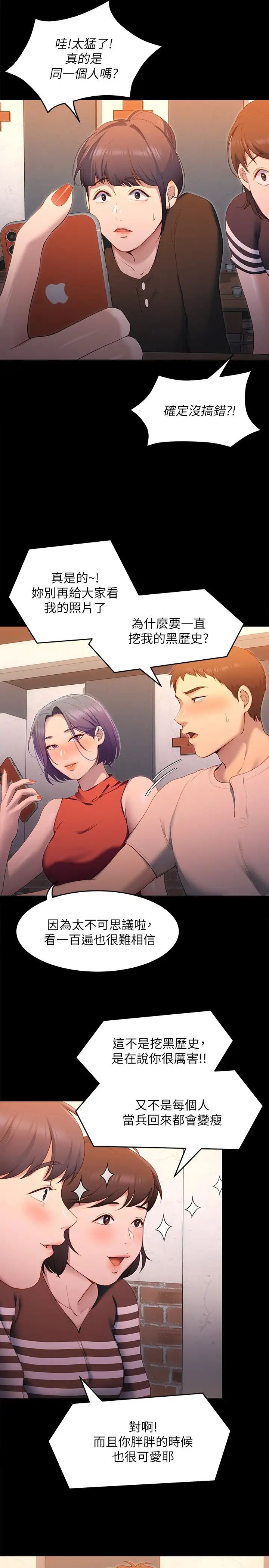 [韩国漫画] 今晚就决定吃你了 剧情,巨乳大奶#[41P]-23