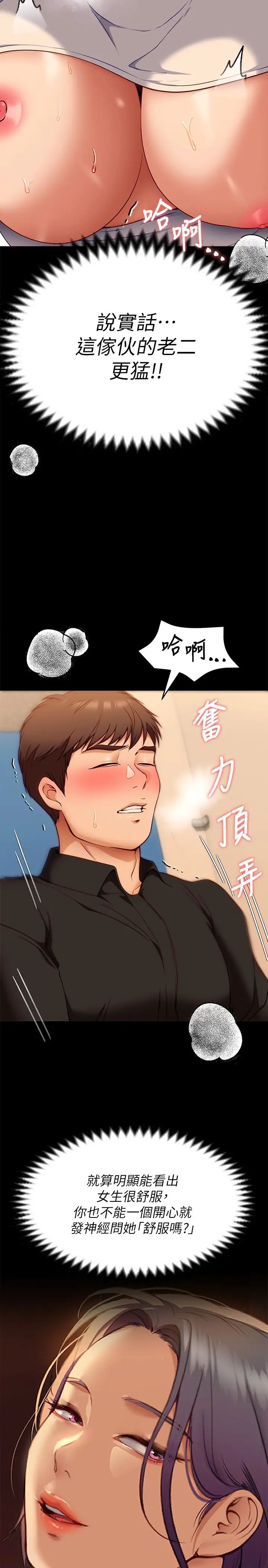 [韩国漫画] 今晚就决定吃你了 剧情,巨乳大奶#[45P]-37