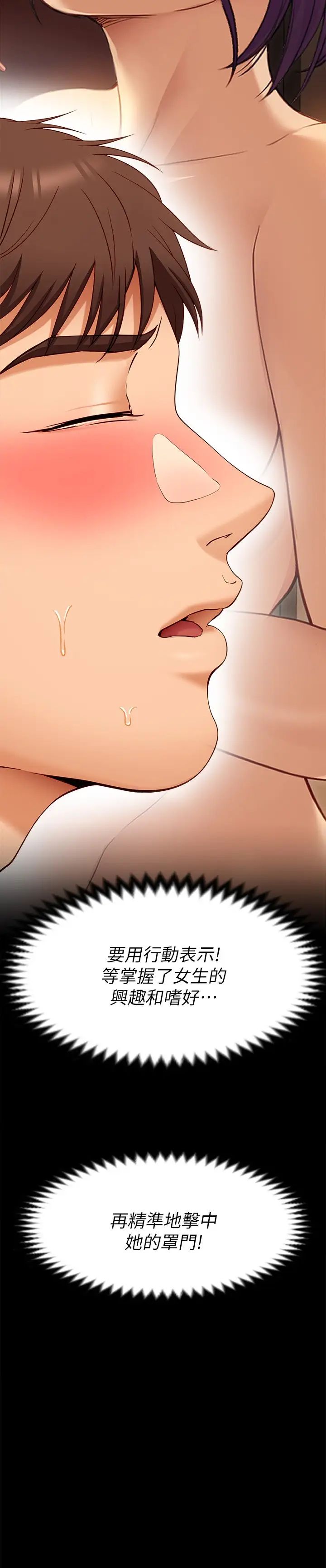 [韩国漫画] 今晚就决定吃你了 剧情,巨乳大奶#[45P]-38