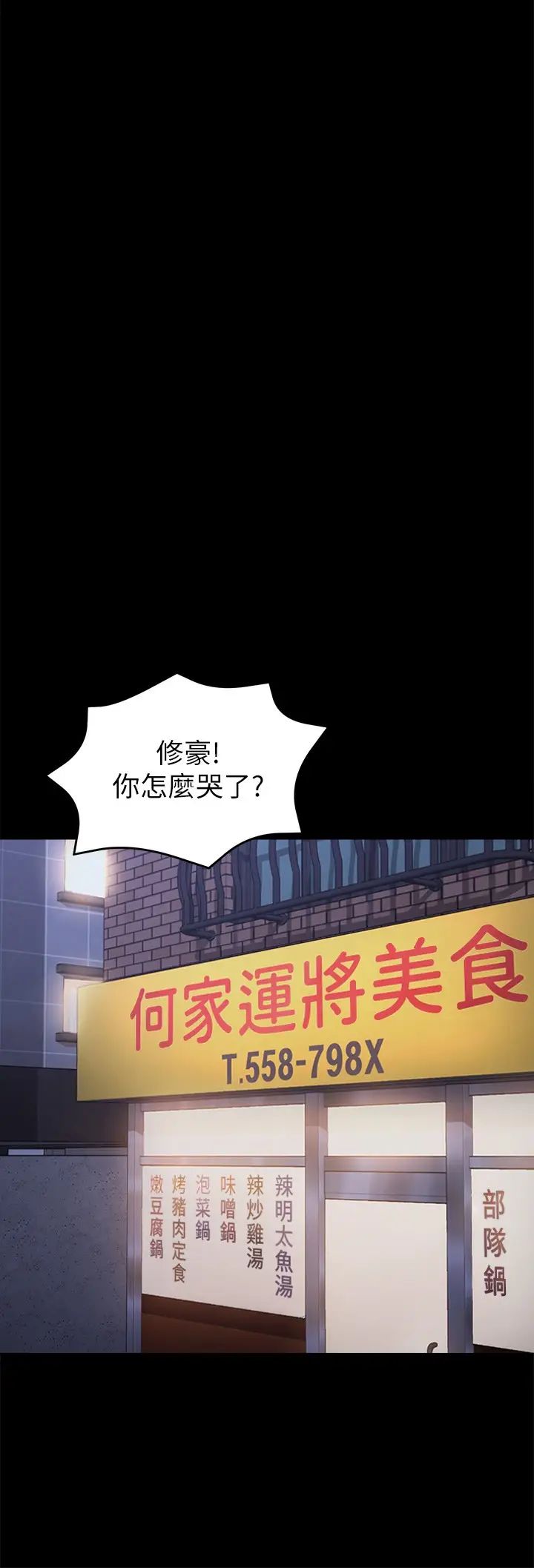 [韩国漫画] 今晚就决定吃你了 剧情,巨乳大奶#[51P]-33