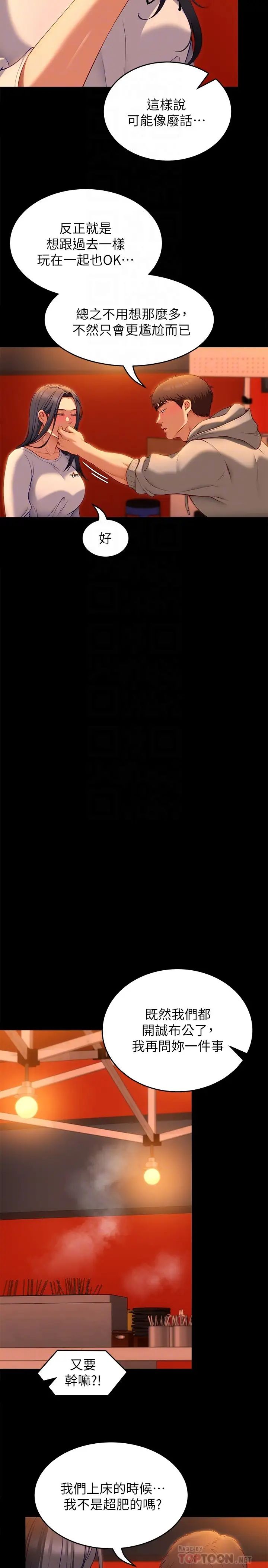 [韩国漫画] 今晚就决定吃你了 剧情,巨乳大奶#[47P]-18