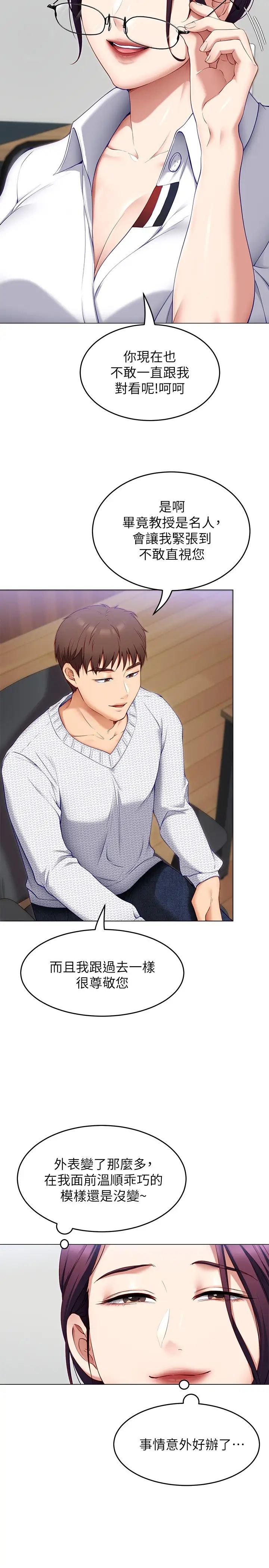 [韩国漫画] 今晚就决定吃你了 剧情,巨乳大奶#[47P]-33