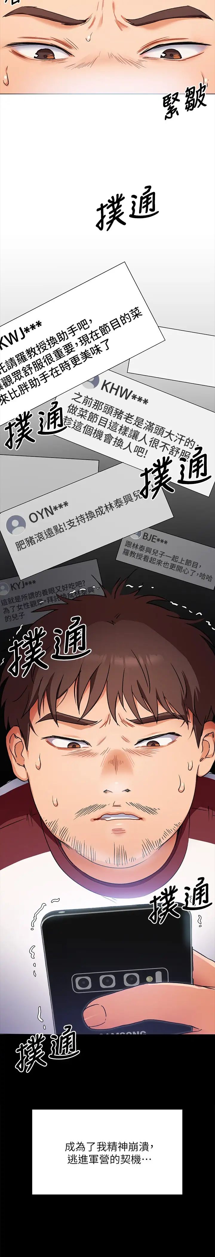 [韩国漫画] 今晚就决定吃你了 剧情,巨乳大奶#[47P]-38