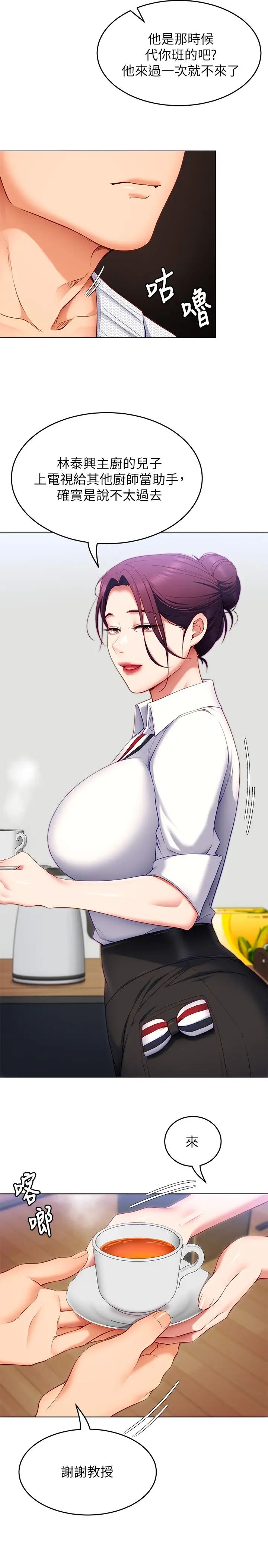 [韩国漫画] 今晚就决定吃你了 剧情,巨乳大奶#[47P]-44