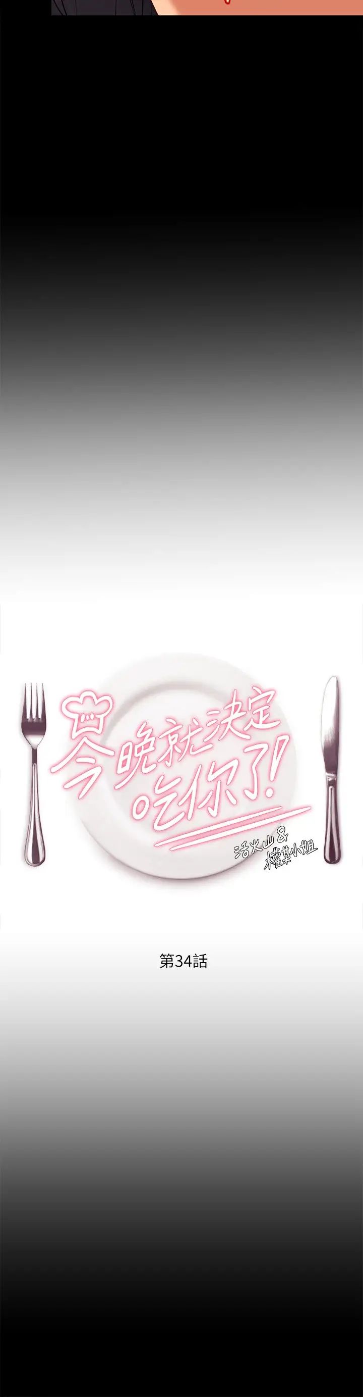 [韩国漫画] 今晚就决定吃你了 剧情,巨乳大奶#[47P]-5