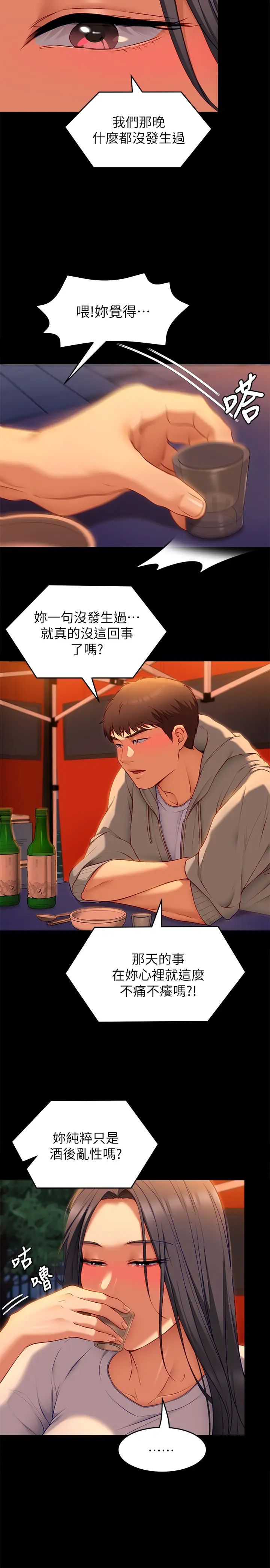 [韩国漫画] 今晚就决定吃你了 剧情,巨乳大奶#[47P]-9