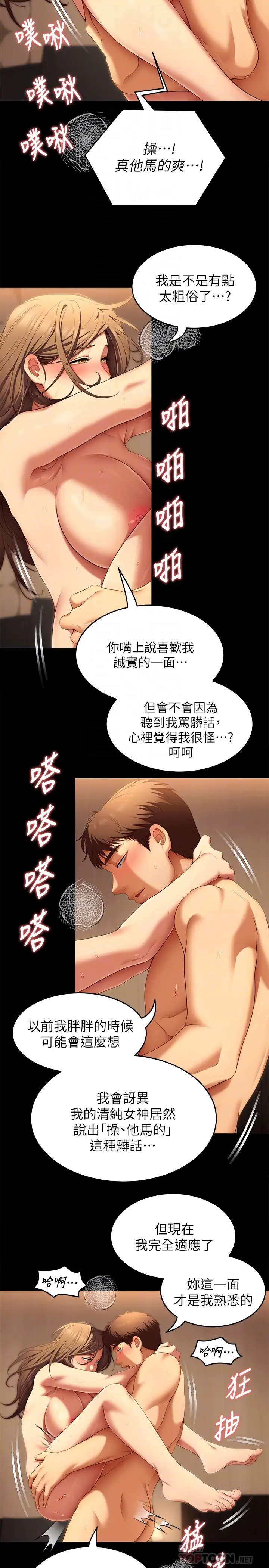 [韩国漫画] 今晚就决定吃你了 剧情,巨乳大奶#[42P]-8