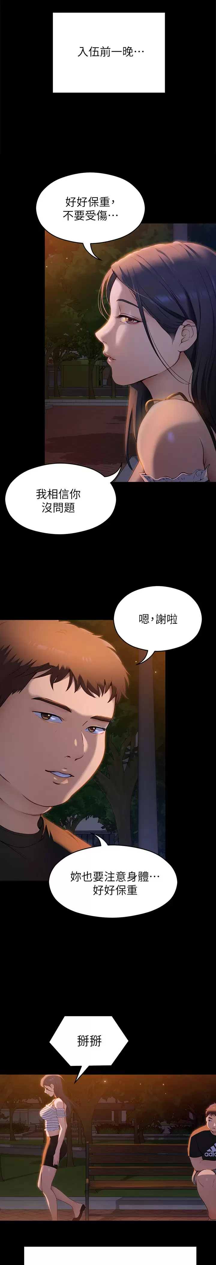 [韩国漫画] 今晚就决定吃你了 剧情,巨乳大奶#[47P]-28