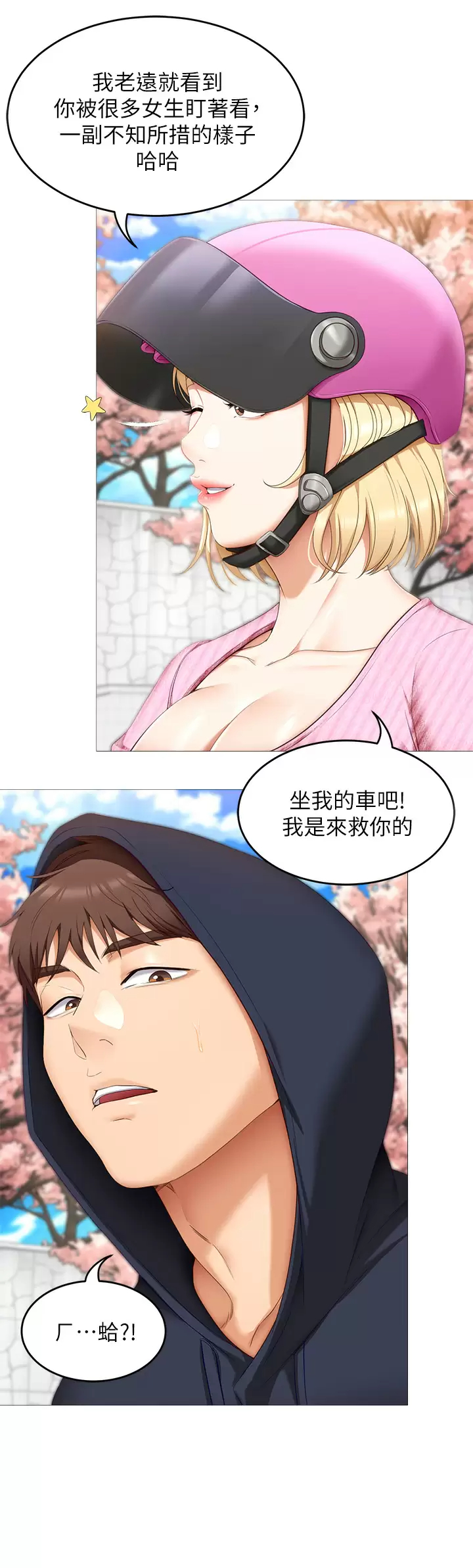 [韩国漫画] 今晚就决定吃你了 剧情,巨乳大奶#[40P]-35
