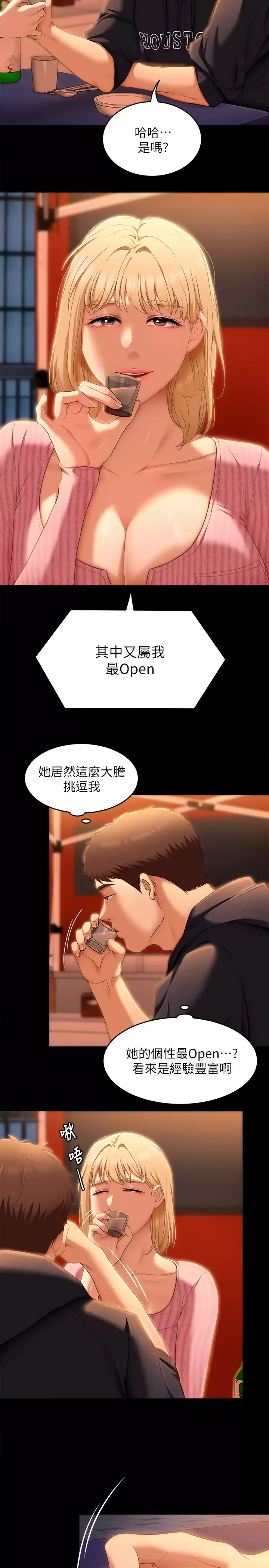 [韩国漫画] 今晚就决定吃你了 剧情,巨乳大奶#[52P]-22