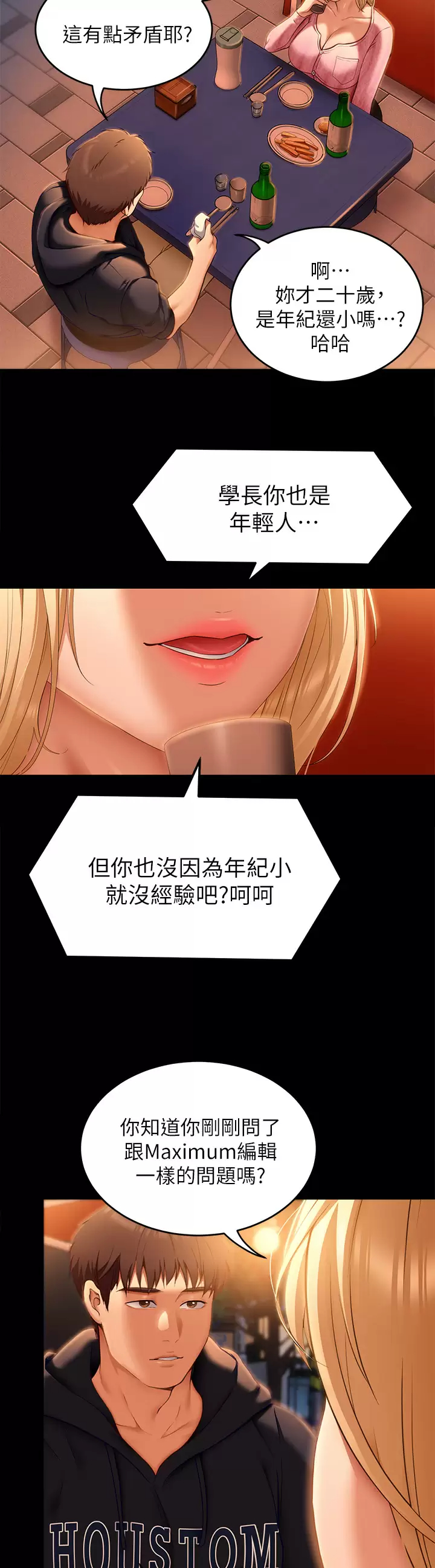 [韩国漫画] 今晚就决定吃你了 剧情,巨乳大奶#[52P]-26