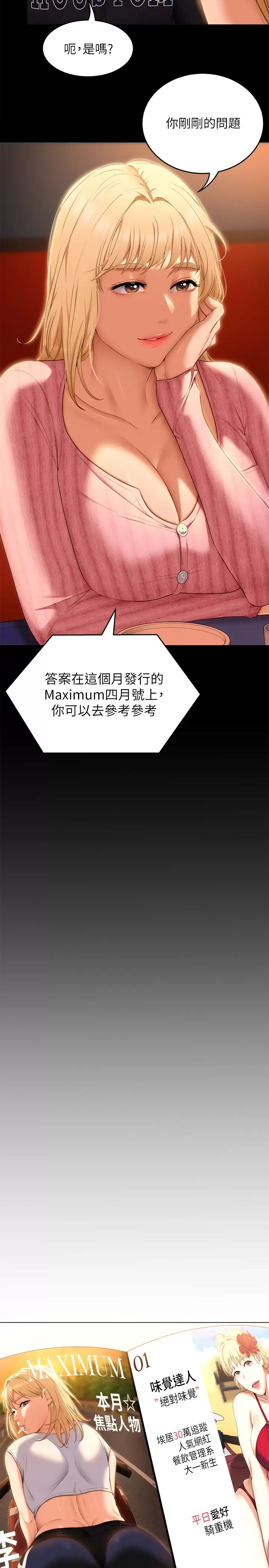[韩国漫画] 今晚就决定吃你了 剧情,巨乳大奶#[52P]-27