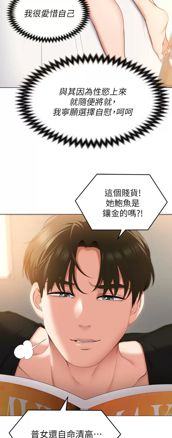 [韩国漫画] 今晚就决定吃你了 剧情,巨乳大奶#[52P]-30