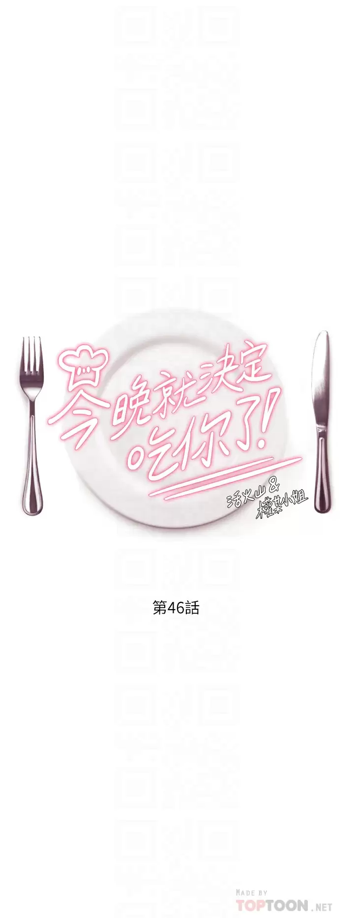 [韩国漫画] 今晚就决定吃你了 剧情,巨乳大奶#[52P]-4