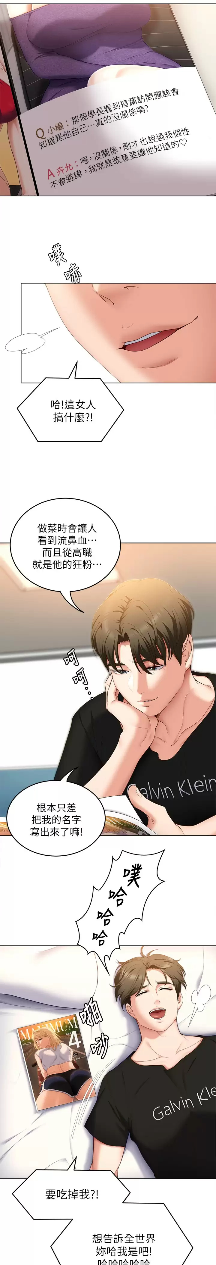 [韩国漫画] 今晚就决定吃你了 剧情,巨乳大奶#[52P]-40