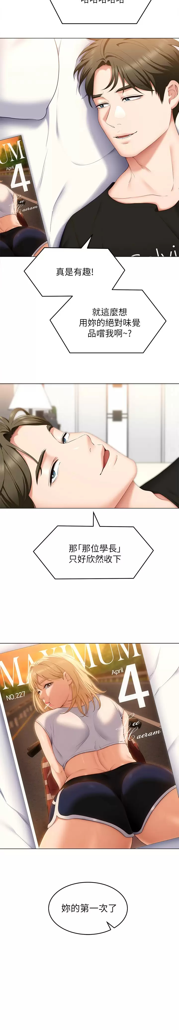 [韩国漫画] 今晚就决定吃你了 剧情,巨乳大奶#[52P]-41
