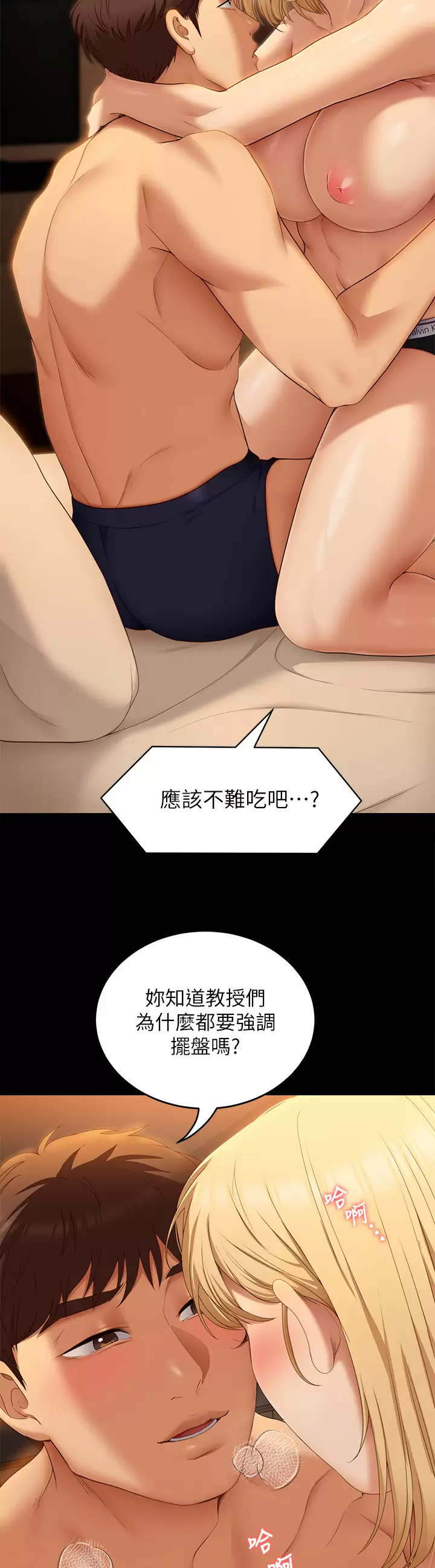 [韩国漫画] 今晚就决定吃你了 剧情,巨乳大奶#[52P]-49