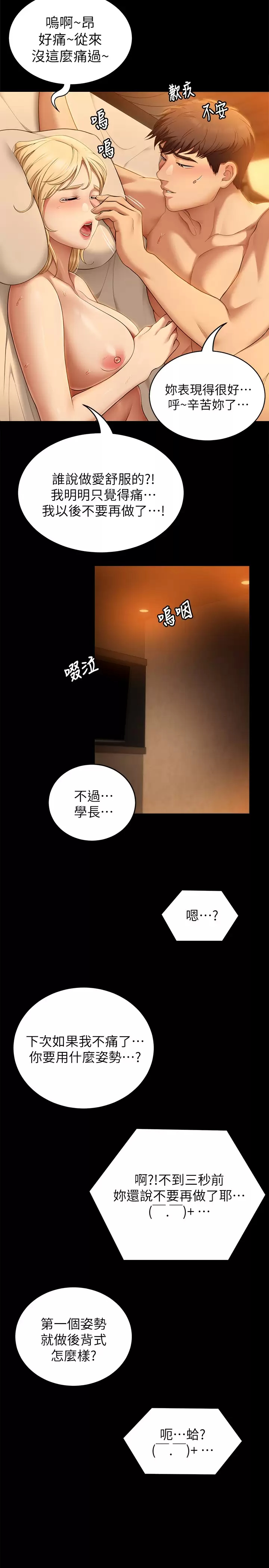 [韩国漫画] 今晚就决定吃你了 剧情,巨乳大奶#[46P]-38