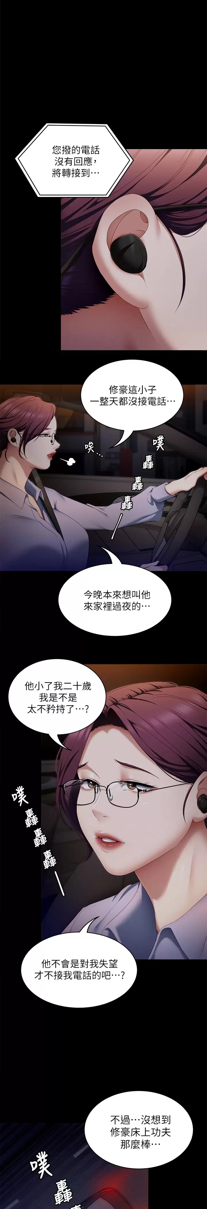 [韩国漫画] 今晚就决定吃你了 剧情,巨乳大奶#[46P]-9