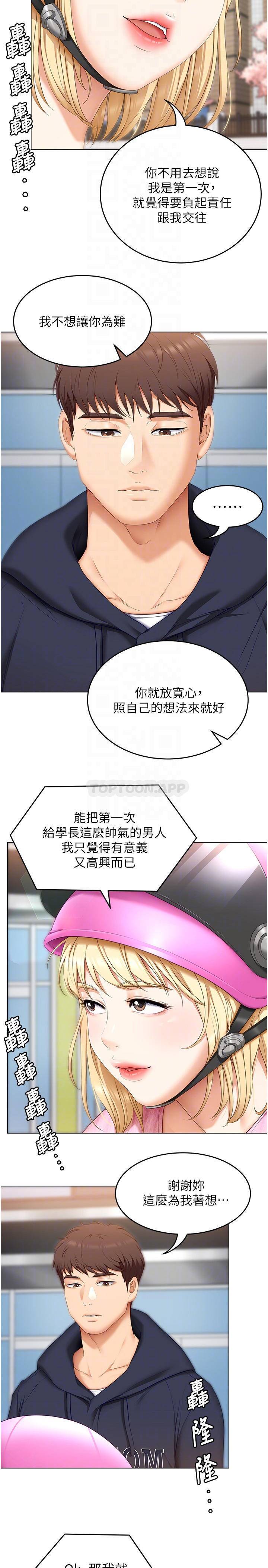[韩国漫画] 今晚就决定吃你了 剧情,巨乳大奶#[47P]-14