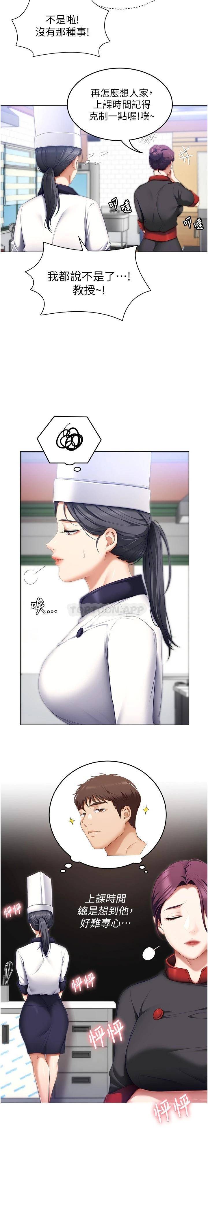 [韩国漫画] 今晚就决定吃你了 剧情,巨乳大奶#[47P]-29