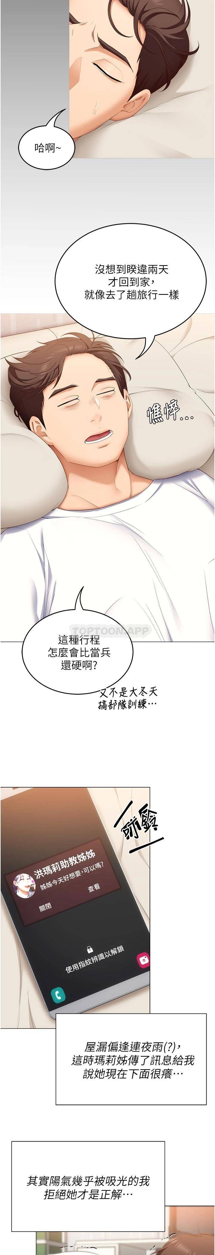 [韩国漫画] 今晚就决定吃你了 剧情,巨乳大奶#[47P]-40