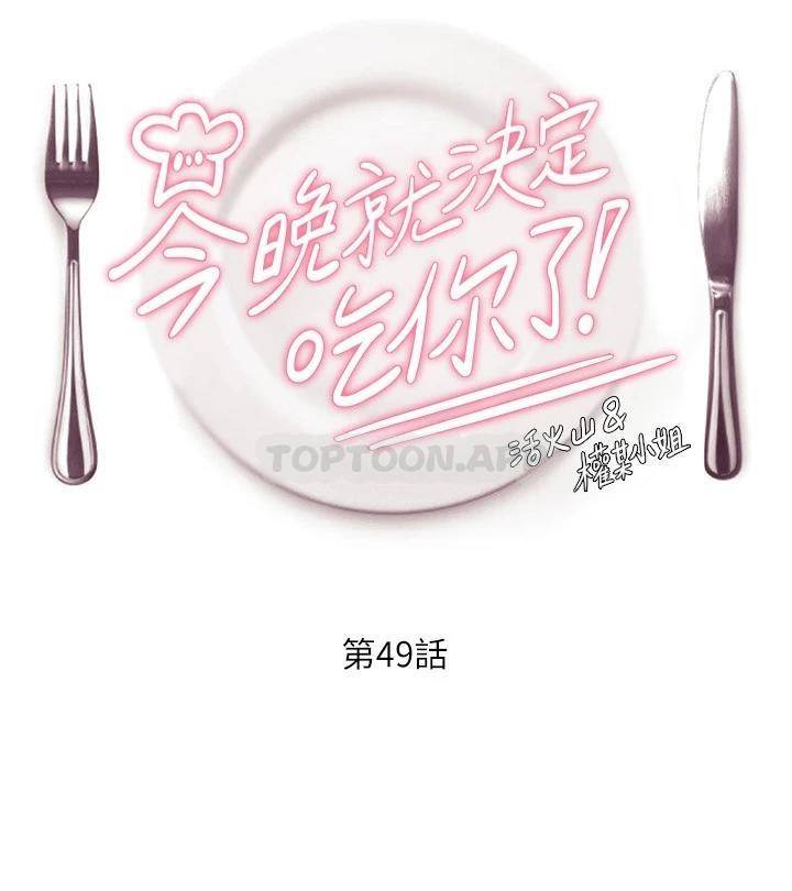 [韩国漫画] 今晚就决定吃你了 剧情,巨乳大奶#[47P]-5