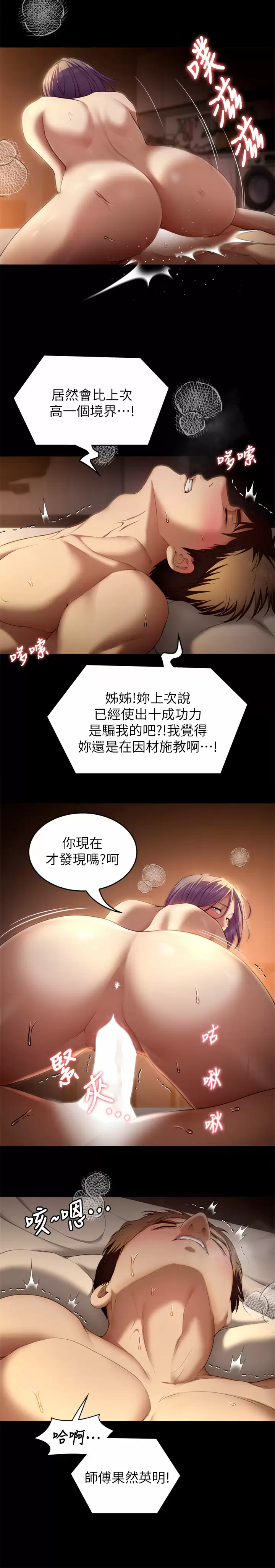 [韩国漫画] 今晚就决定吃你了 剧情,巨乳大奶#[43P]-23