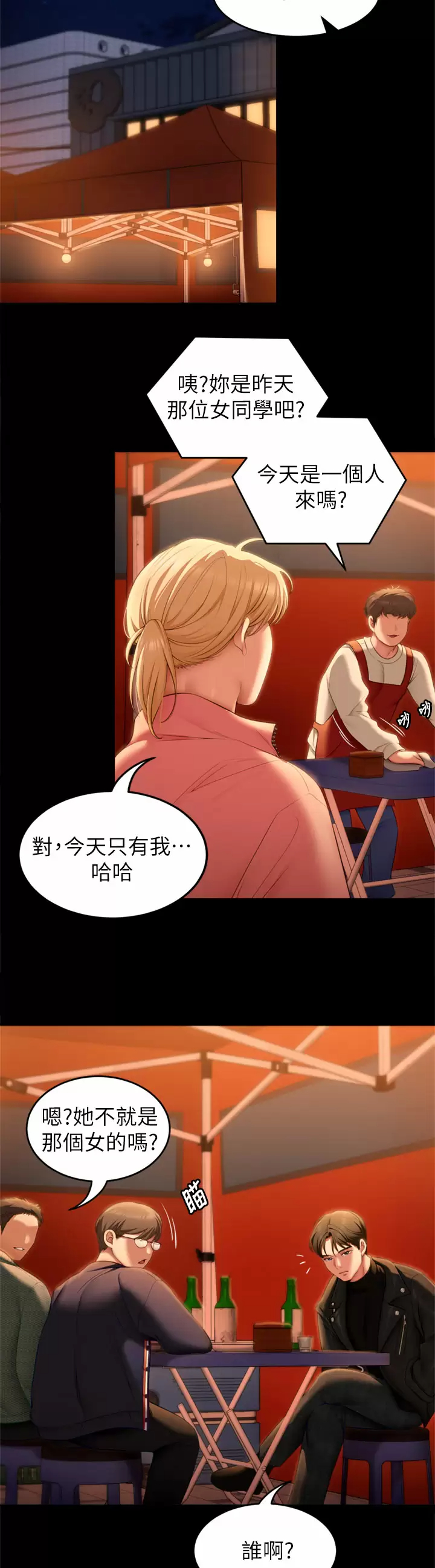 [韩国漫画] 今晚就决定吃你了 剧情,巨乳大奶#[43P]-39