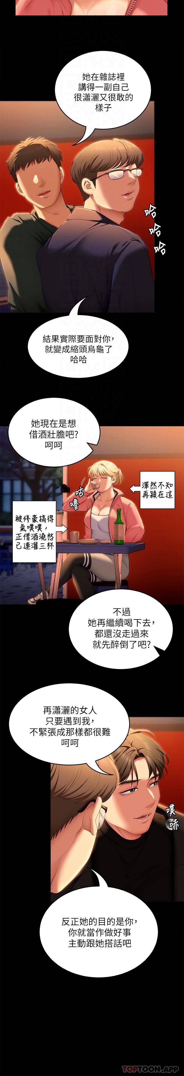 [韩国漫画] 今晚就决定吃你了 剧情,巨乳大奶#[49P]-8