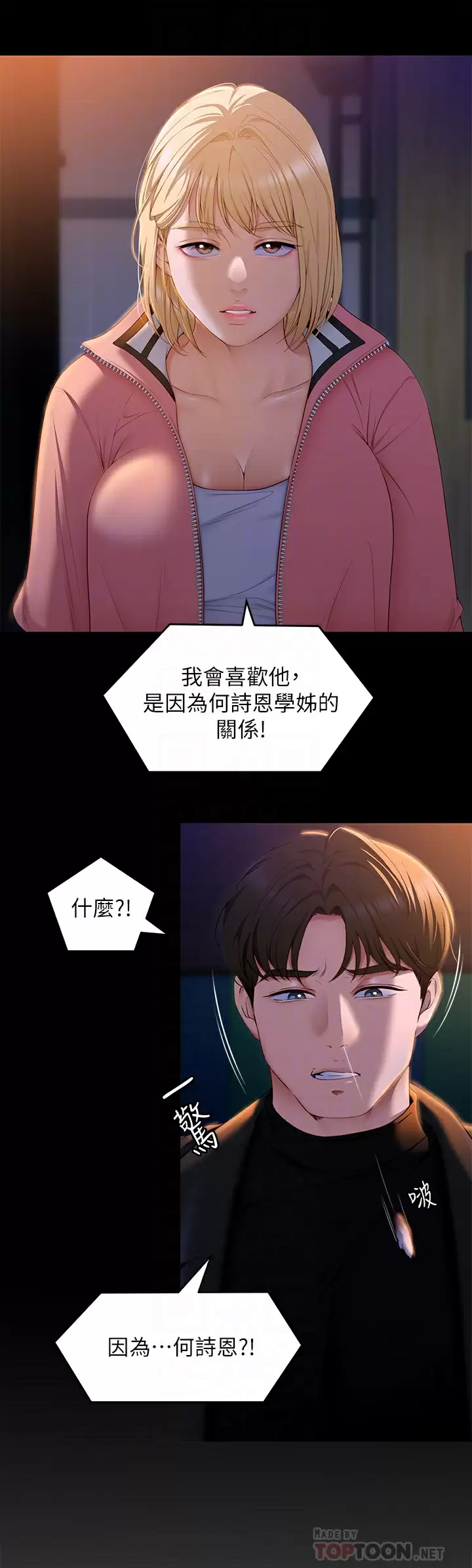 [韩国漫画] 今晚就决定吃你了 剧情,巨乳大奶#[53P]-16