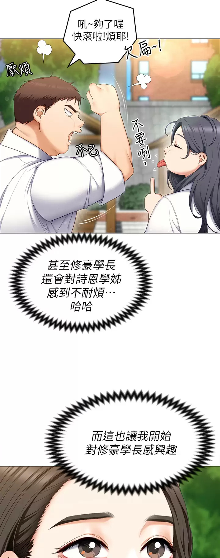[韩国漫画] 今晚就决定吃你了 剧情,巨乳大奶#[53P]-23