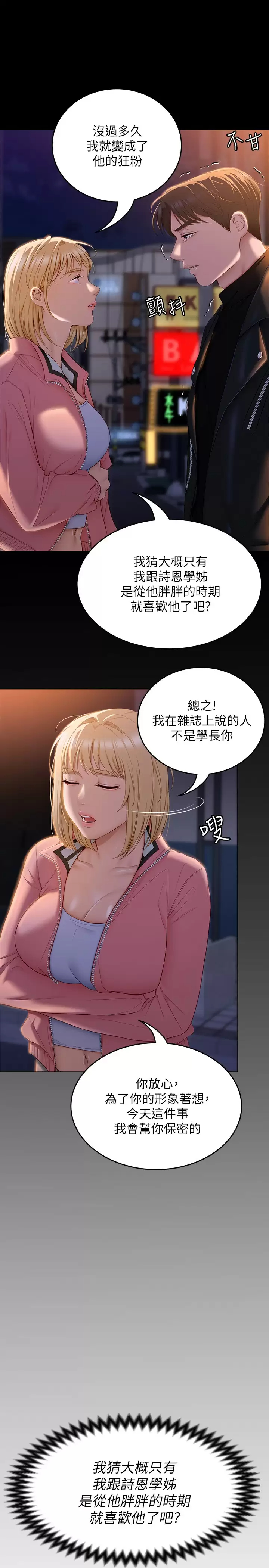 [韩国漫画] 今晚就决定吃你了 剧情,巨乳大奶#[53P]-25