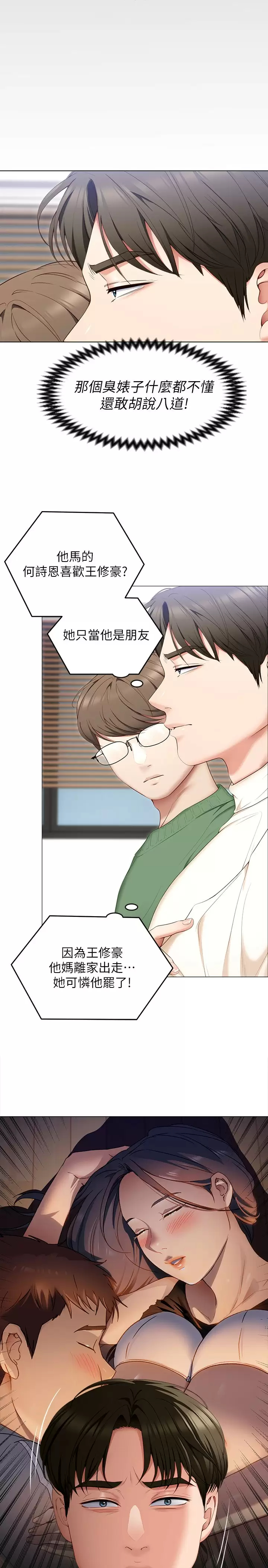 [韩国漫画] 今晚就决定吃你了 剧情,巨乳大奶#[53P]-26