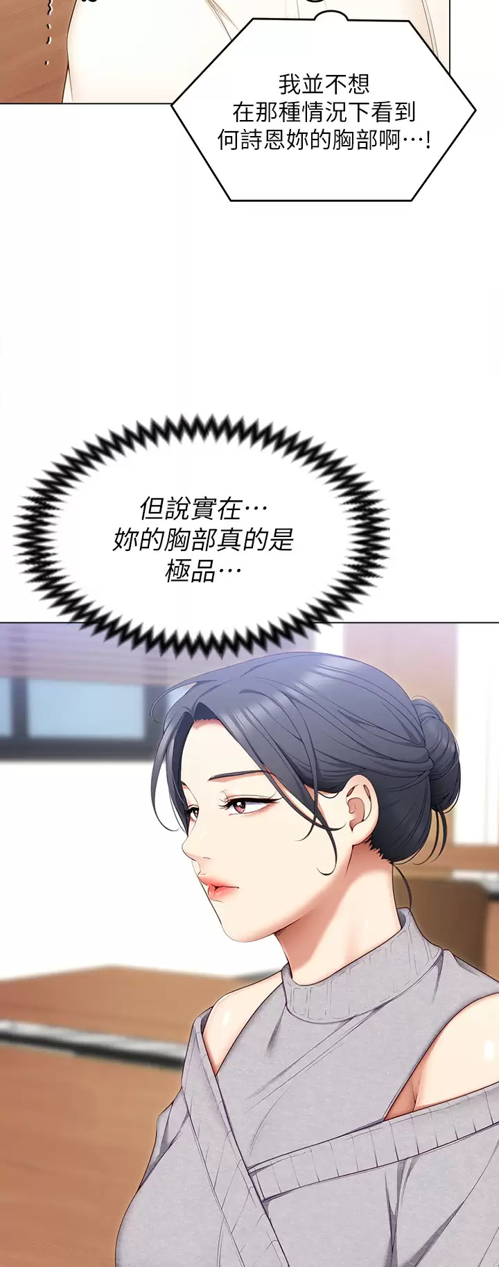 [韩国漫画] 今晚就决定吃你了 剧情,巨乳大奶#[53P]-29