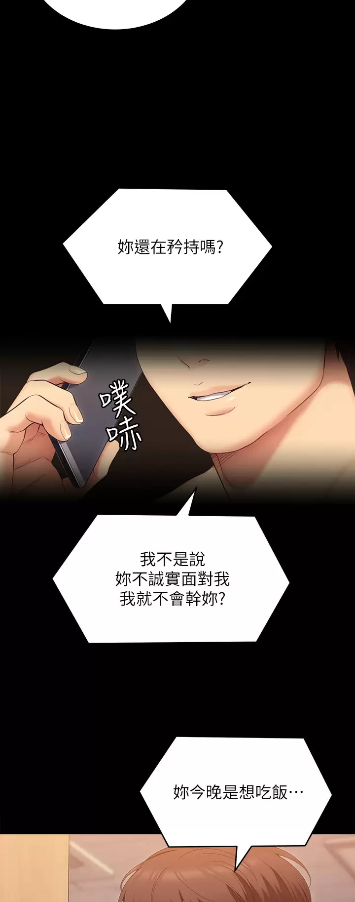 [韩国漫画] 今晚就决定吃你了 剧情,巨乳大奶#[53P]-42