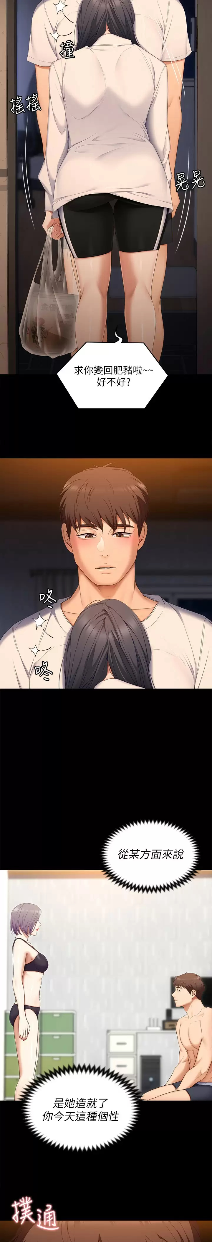 [韩国漫画] 今晚就决定吃你了 剧情,巨乳大奶#[55P]-19