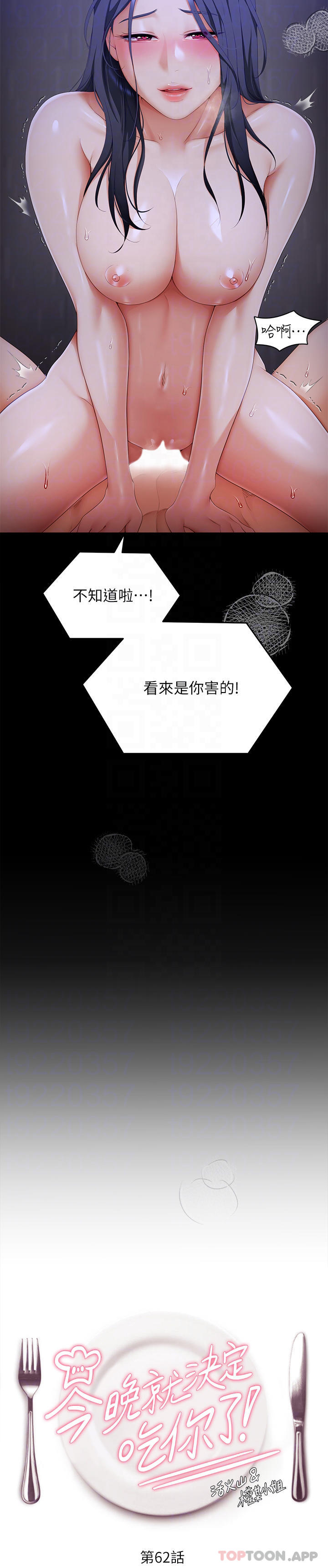 [韩国漫画] 今晚就决定吃你了 剧情,巨乳大奶#[39P]-4