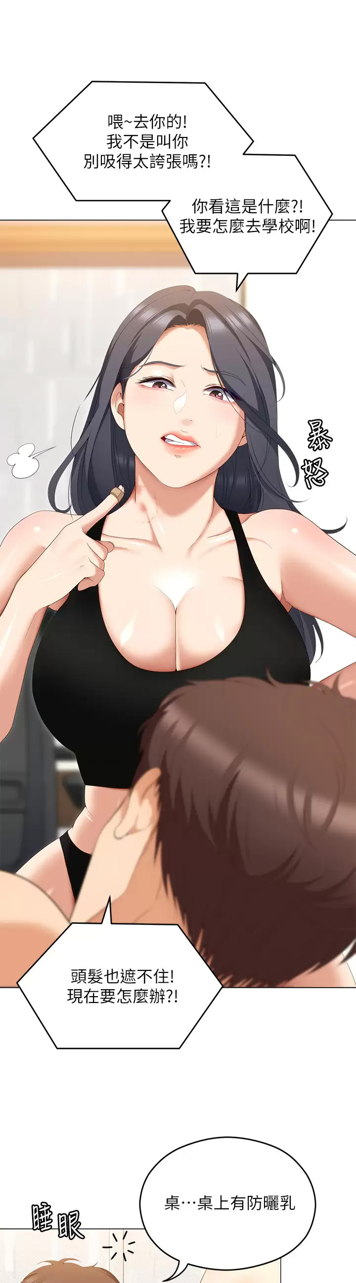 [韩国漫画] 今晚就决定吃你了 剧情,巨乳大奶#[44P]-22