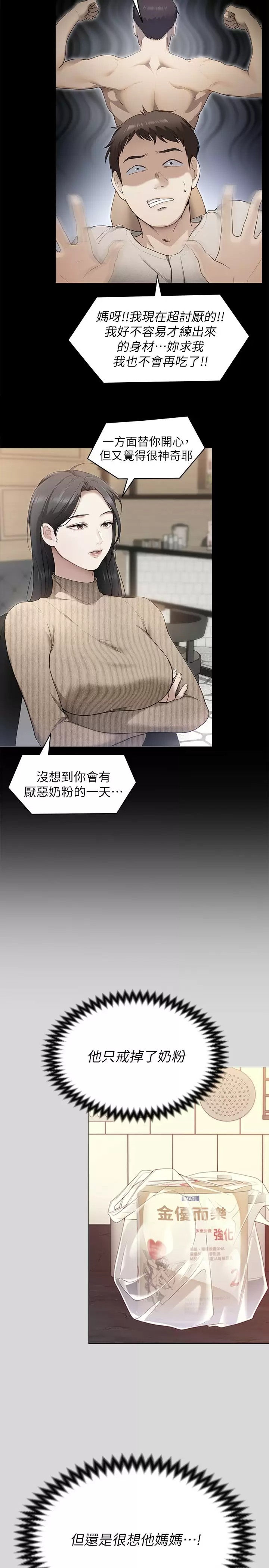 [韩国漫画] 今晚就决定吃你了 剧情,巨乳大奶#[54P]-38
