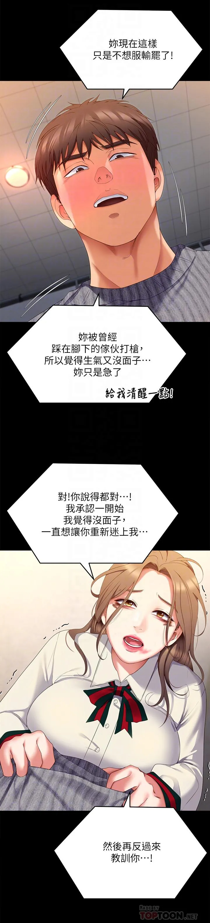 [韩国漫画] 今晚就决定吃你了 剧情,巨乳大奶#[46P]-10