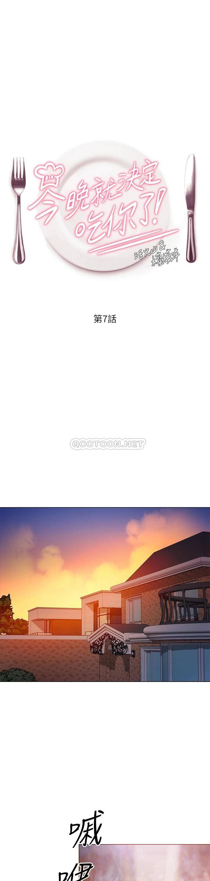 [韩国漫画] 今晚就决定吃你了 剧情,巨乳大奶#[36P]-1