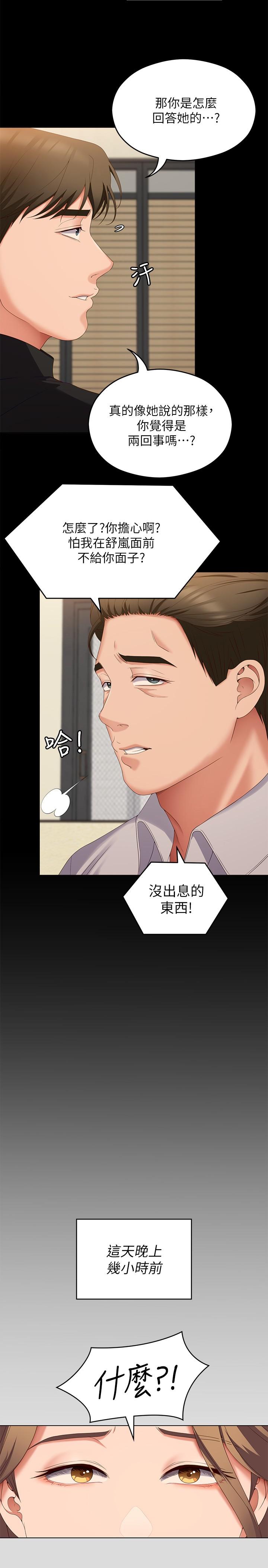 [韩国漫画] 今晚就决定吃你了 剧情,巨乳大奶#[48P]-21