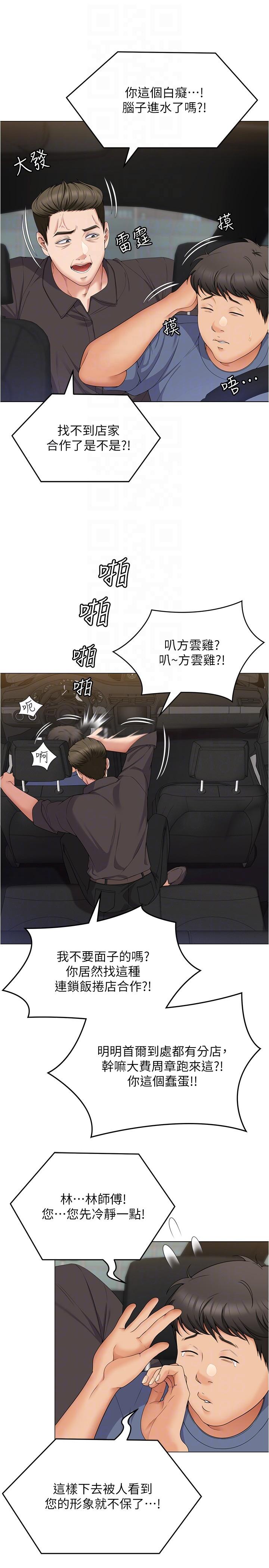 [韩国漫画] 今晚就决定吃你了 剧情,巨乳大奶#[54P]-23
