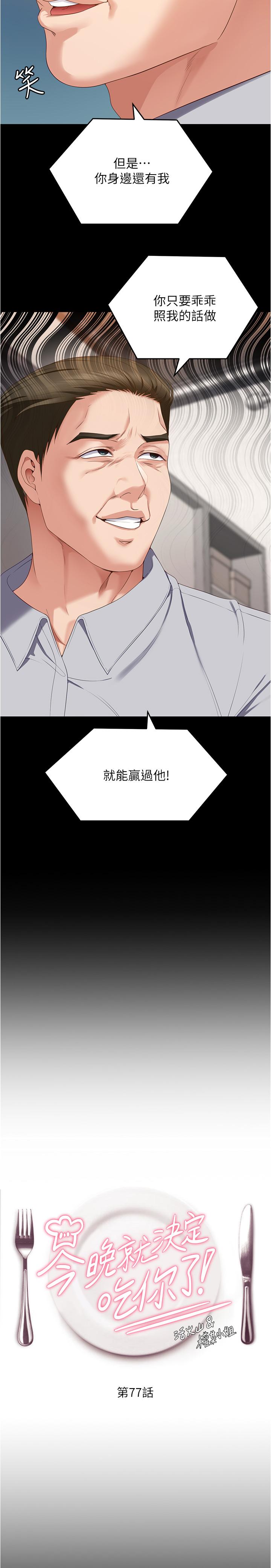 [韩国漫画] 今晚就决定吃你了 剧情,巨乳大奶#[54P]-4